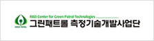 그린패트롤 측정기술개발사업단